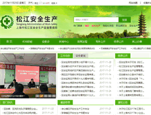 Tablet Screenshot of ajj.songjiang.gov.cn